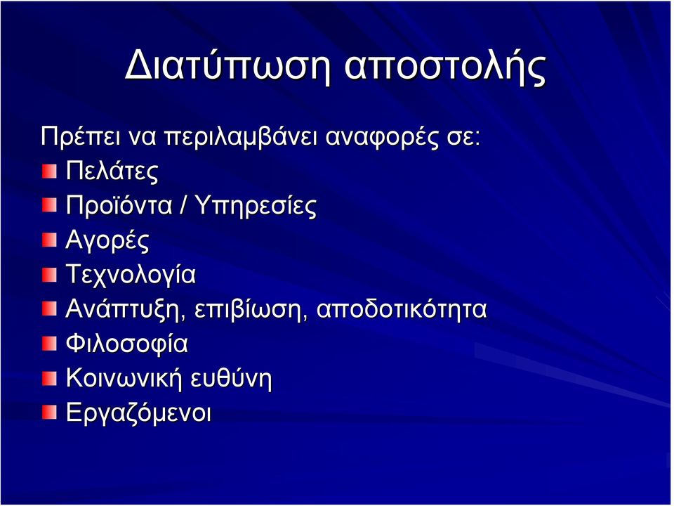 Αγορές Τεχνολογία Ανάπτυξη, επιβίωση,