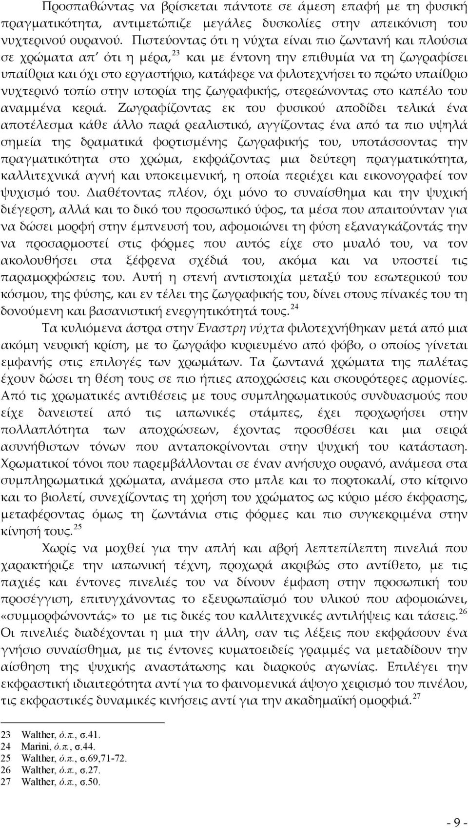 υπαίθριο νυχτερινό τοπίο στην ιστορία της ζωγραφικής, στερεώνοντας στο καπέλο του αναμμένα κεριά.