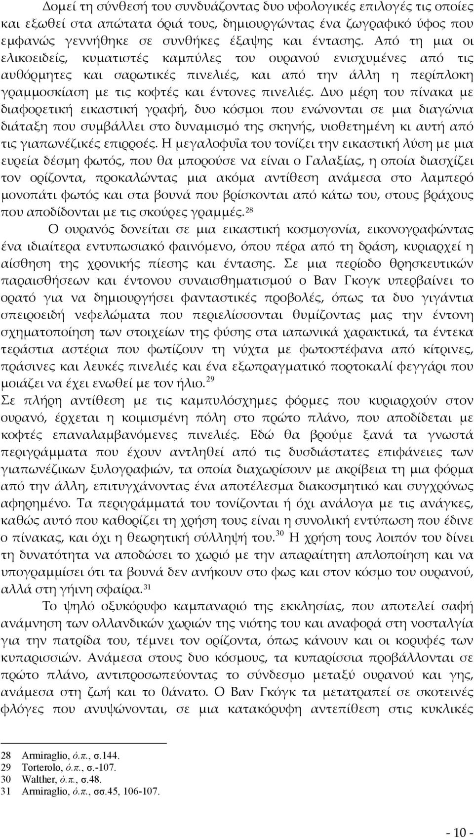 Δυο μέρη του πίνακα με διαφορετική εικαστική γραφή, δυο κόσμοι που ενώνονται σε μια διαγώνια διάταξη που συμβάλλει στο δυναμισμό της σκηνής, υιοθετημένη κι αυτή από τις γιαπωνέζικές επιρροές.