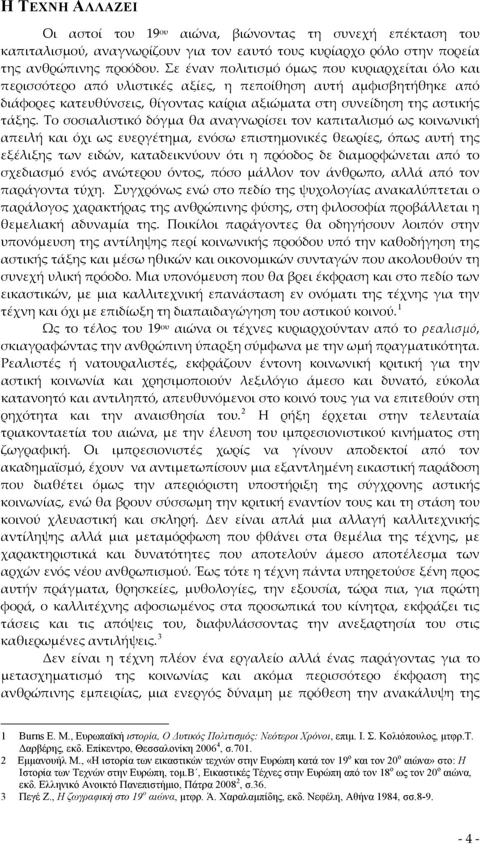 Το σοσιαλιστικό δόγμα θα αναγνωρίσει τον καπιταλισμό ως κοινωνική απειλή και όχι ως ευεργέτημα, ενόσω επιστημονικές θεωρίες, όπως αυτή της εξέλιξης των ειδών, καταδεικνύουν ότι η πρόοδος δε