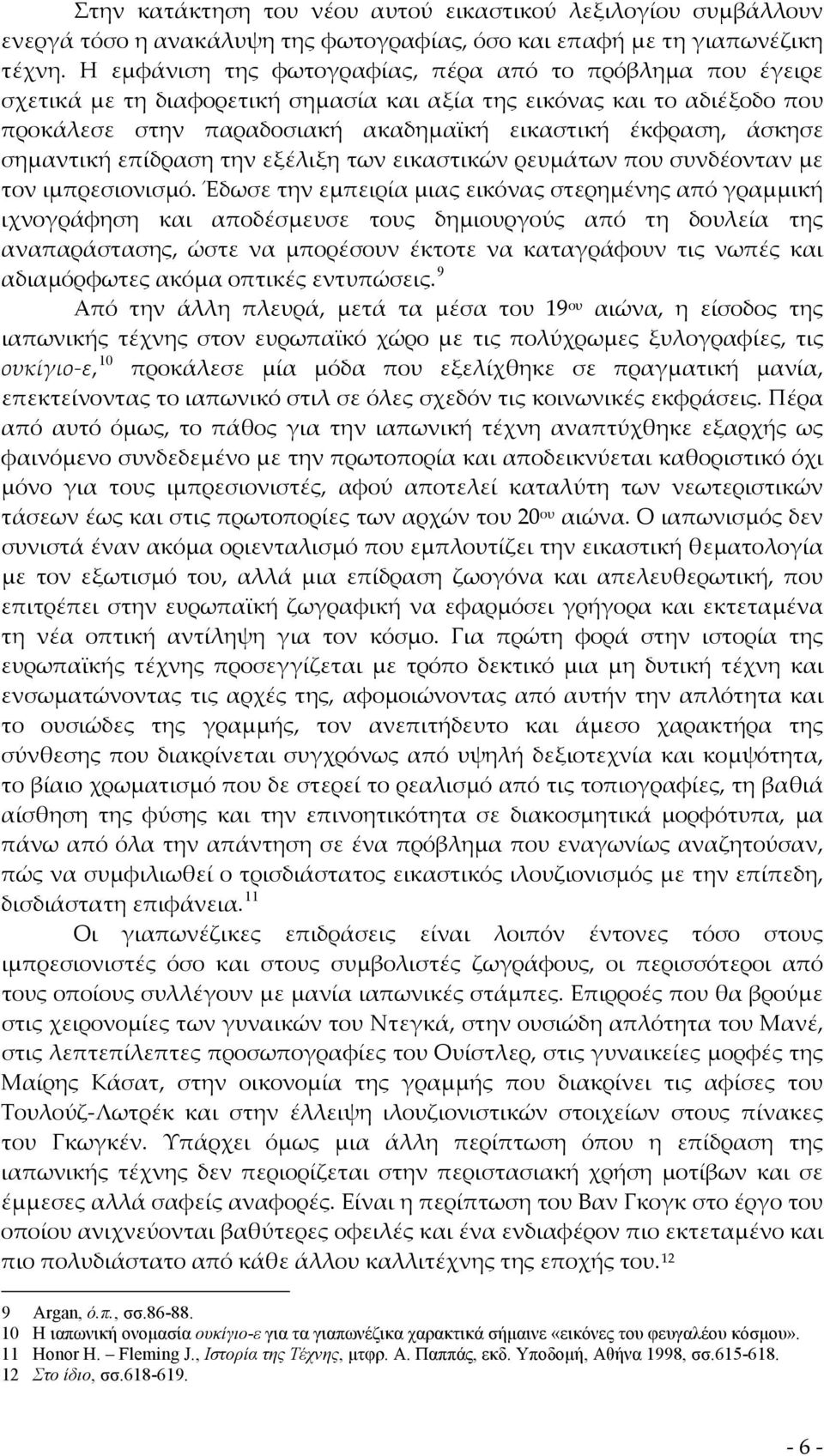 σημαντική επίδραση την εξέλιξη των εικαστικών ρευμάτων που συνδέονταν με τον ιμπρεσιονισμό.