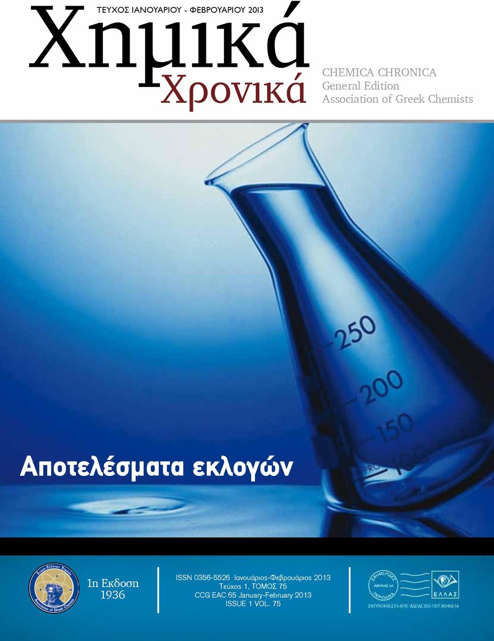 Αποτελέσματα εκλογών 1η Εκδοση 1936 ISSN 0356-5526