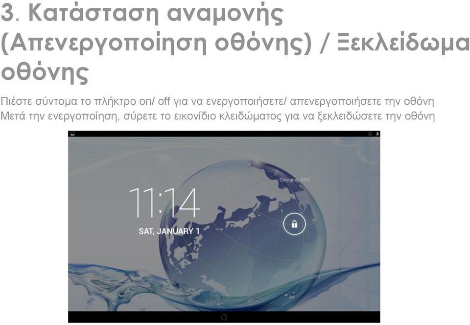 ενεργοποιήσετε/ απενεργοποιήσετε την οθόνη Μετά την