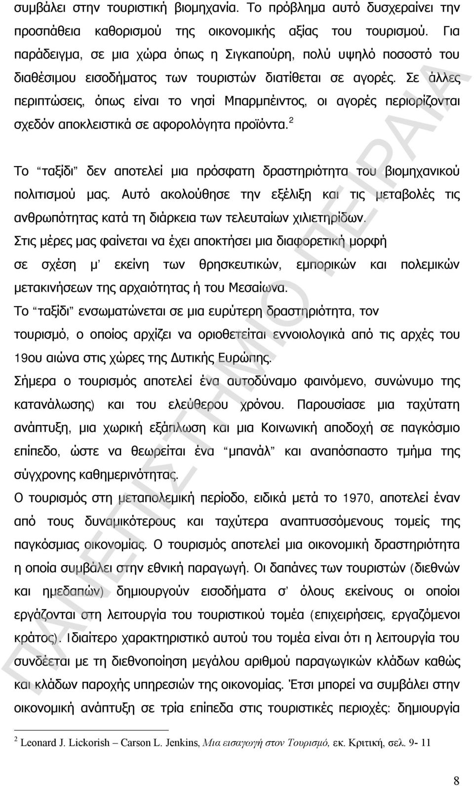 Σε άλλες περιπτώσεις, όπως είναι το νησί Μπαρμπέιντος, οι αγορές περιορίζονται σχεδόν αποκλειστικά σε αφορολόγητα προϊόντα.