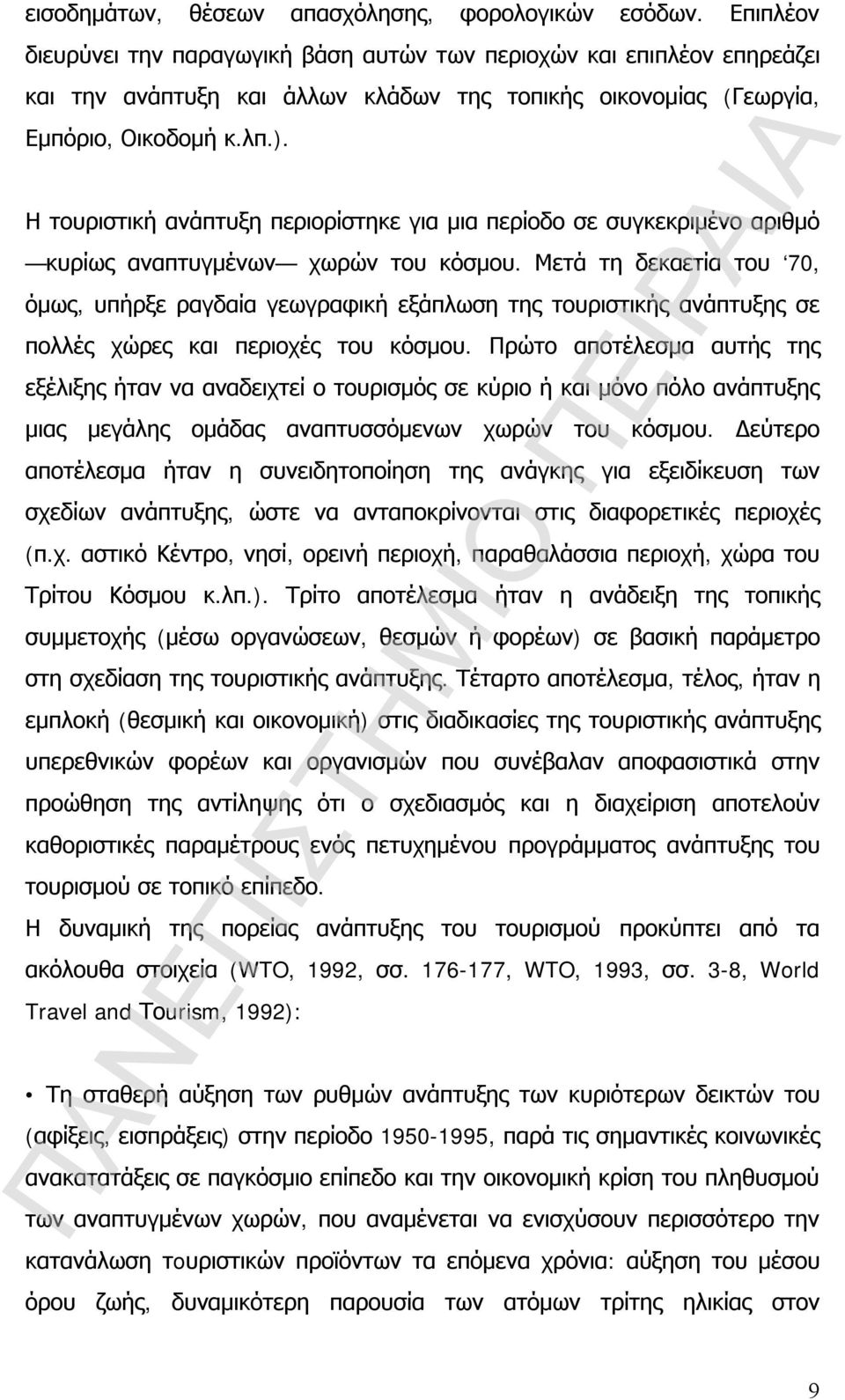 Η τουριστική ανάπτυξη περιορίστηκε για μια περίοδο σε συγκεκριμένο αριθμό κυρίως αναπτυγμένων χωρών του κόσμου.