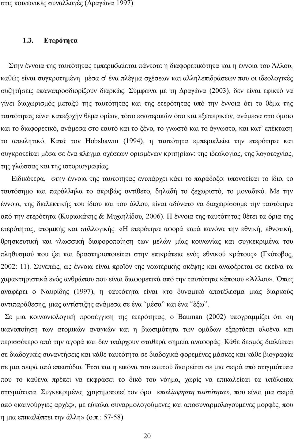 συζητήσεις επαναπροσδιορίζουν διαρκώς.