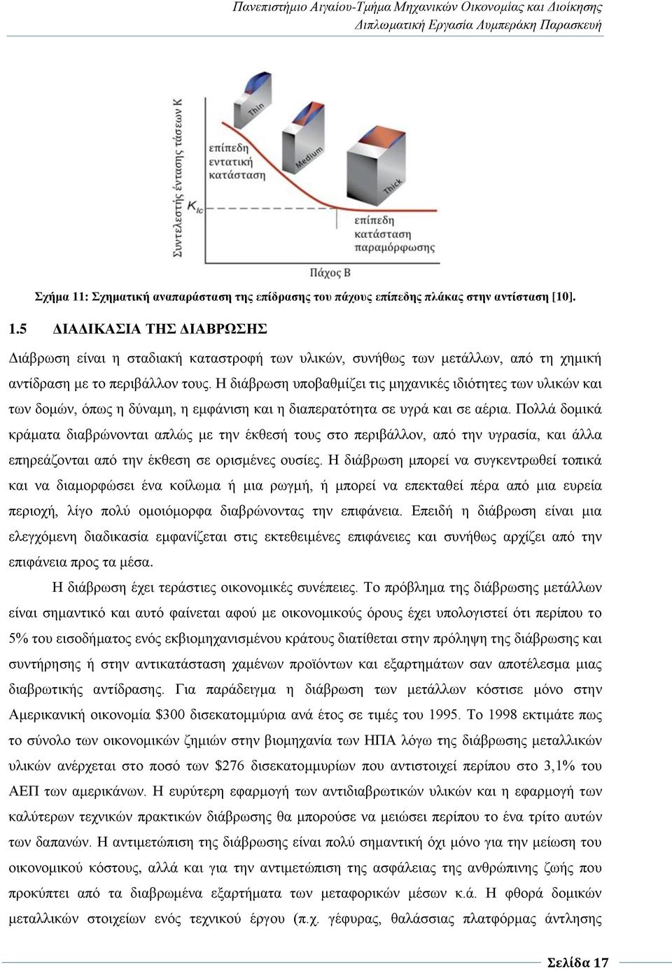 Πολλά δομικά κράματα διαβρώνονται απλώς με την έκθεσή τους στο περιβάλλον, από την υγρασία, και άλλα επηρεάζονται από την έκθεση σε ορισμένες ουσίες.