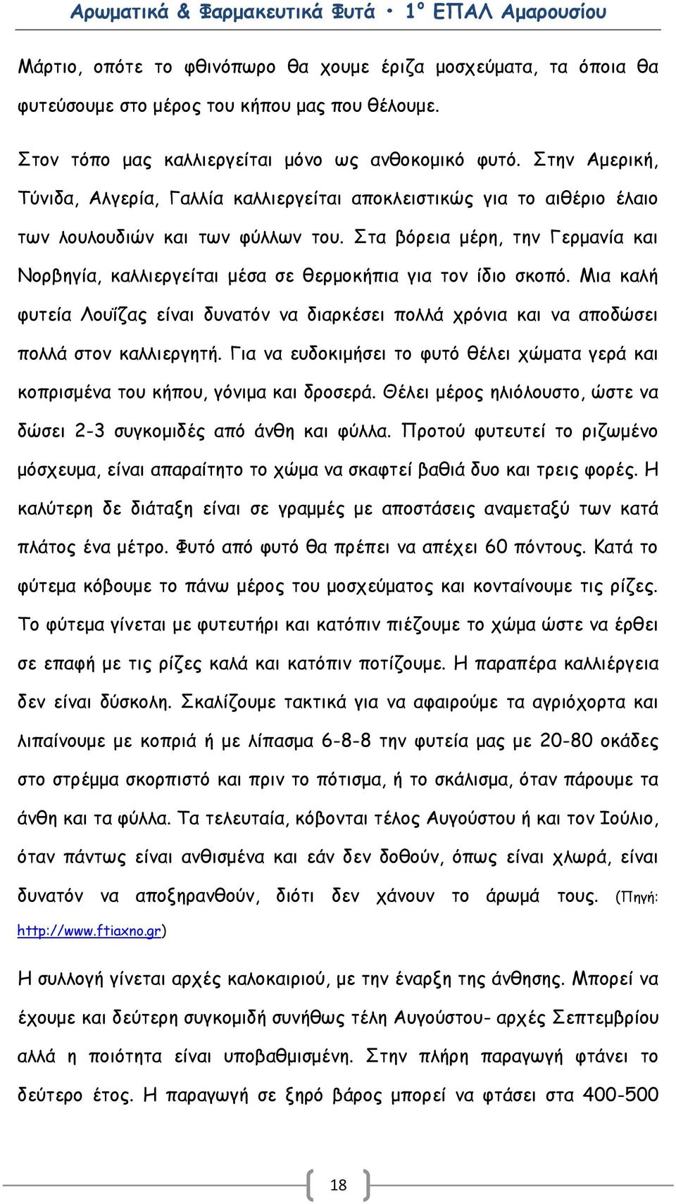 Στα βόρεια μέρη, την Γερμανία και Νορβηγία, καλλιεργείται μέσα σε θερμοκήπια για τον ίδιο σκοπό. Μια καλή φυτεία Λουΐζας είναι δυνατόν να διαρκέσει πολλά χρόνια και να αποδώσει πολλά στον καλλιεργητή.