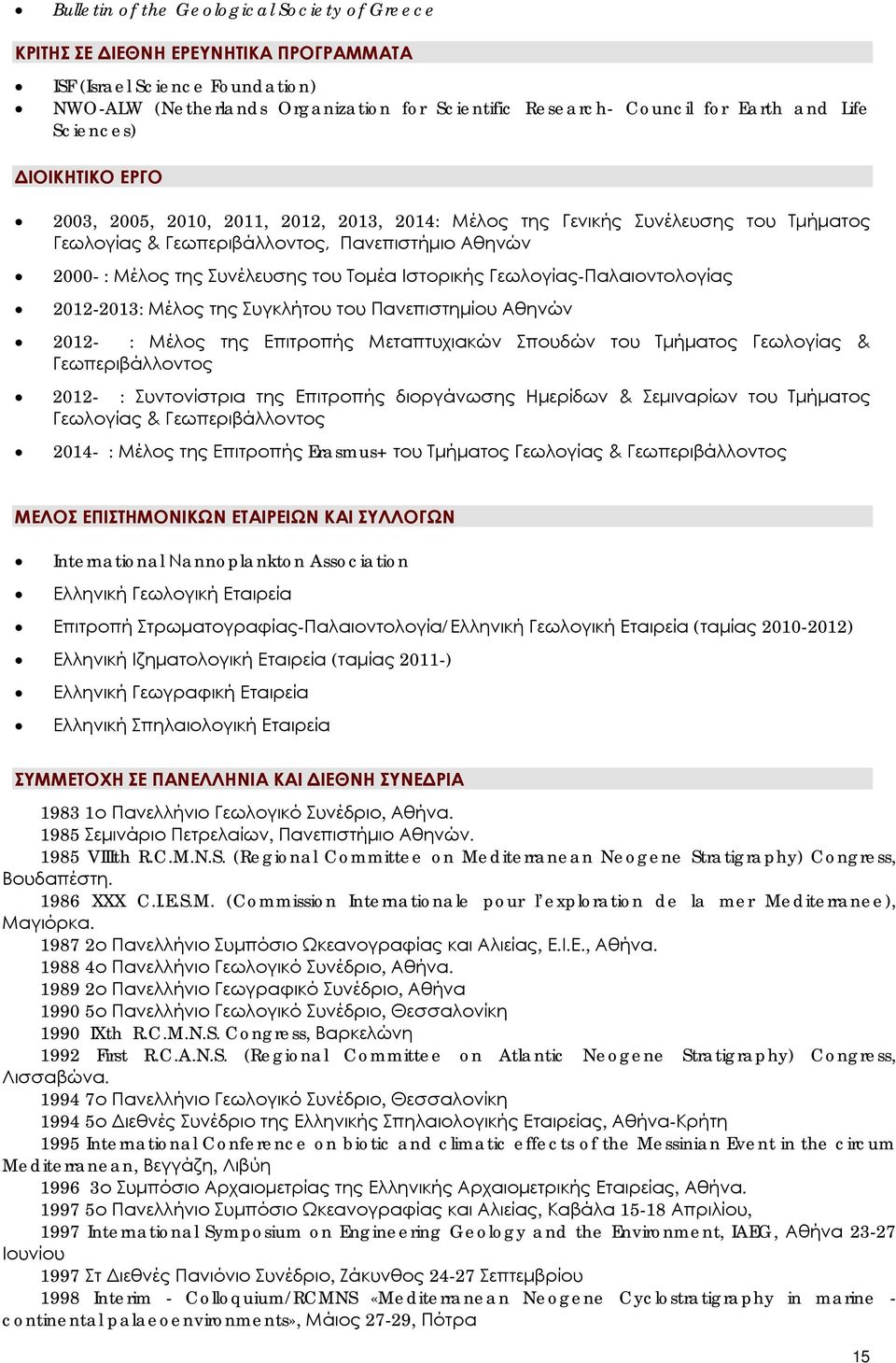Τομέα Ιστορικής Γεωλογίας-Παλαιοντολογίας 2012-2013: Μέλος της Συγκλήτου του Πανεπιστημίου Αθηνών 2012- : Μέλος της Επιτροπής Μεταπτυχιακών Σπουδών του Τμήματος Γεωλογίας & Γεωπεριβάλλοντος 2012- :