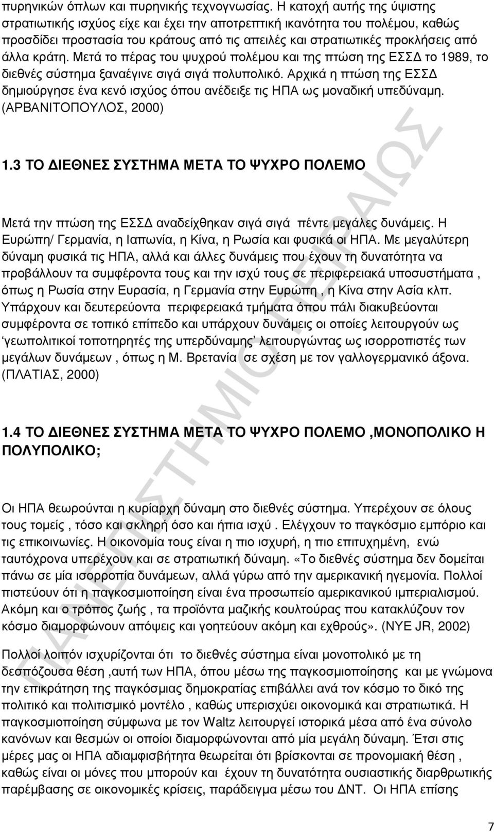 Μετά το πέρας του ψυχρού πολέµου και της πτώση της ΕΣΣ το 1989, το διεθνές σύστηµα ξαναέγινε σιγά σιγά πολυπολικό.