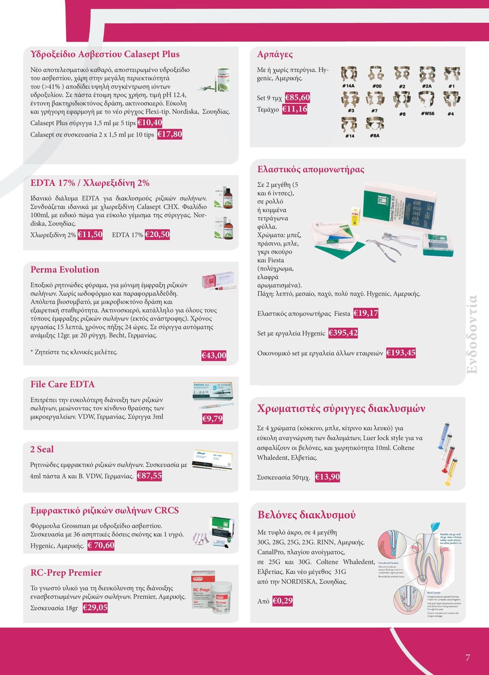 Calasept Plus σύριγγα 1,5 ml με 5 tips 10,40 Calasept σε συσκευασία 2 x 1,5 ml με 10 tips 17,80 Αρπάγες Με ή χωρίς πτερύγια. Hygenic, Αμερικής.