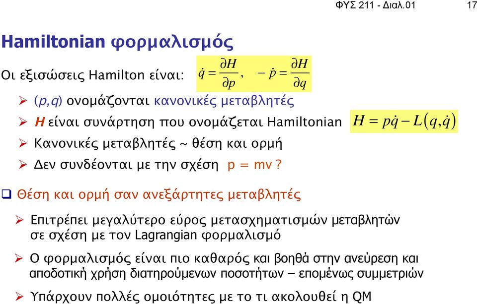 συνδέονται με την σχέση p = mv?