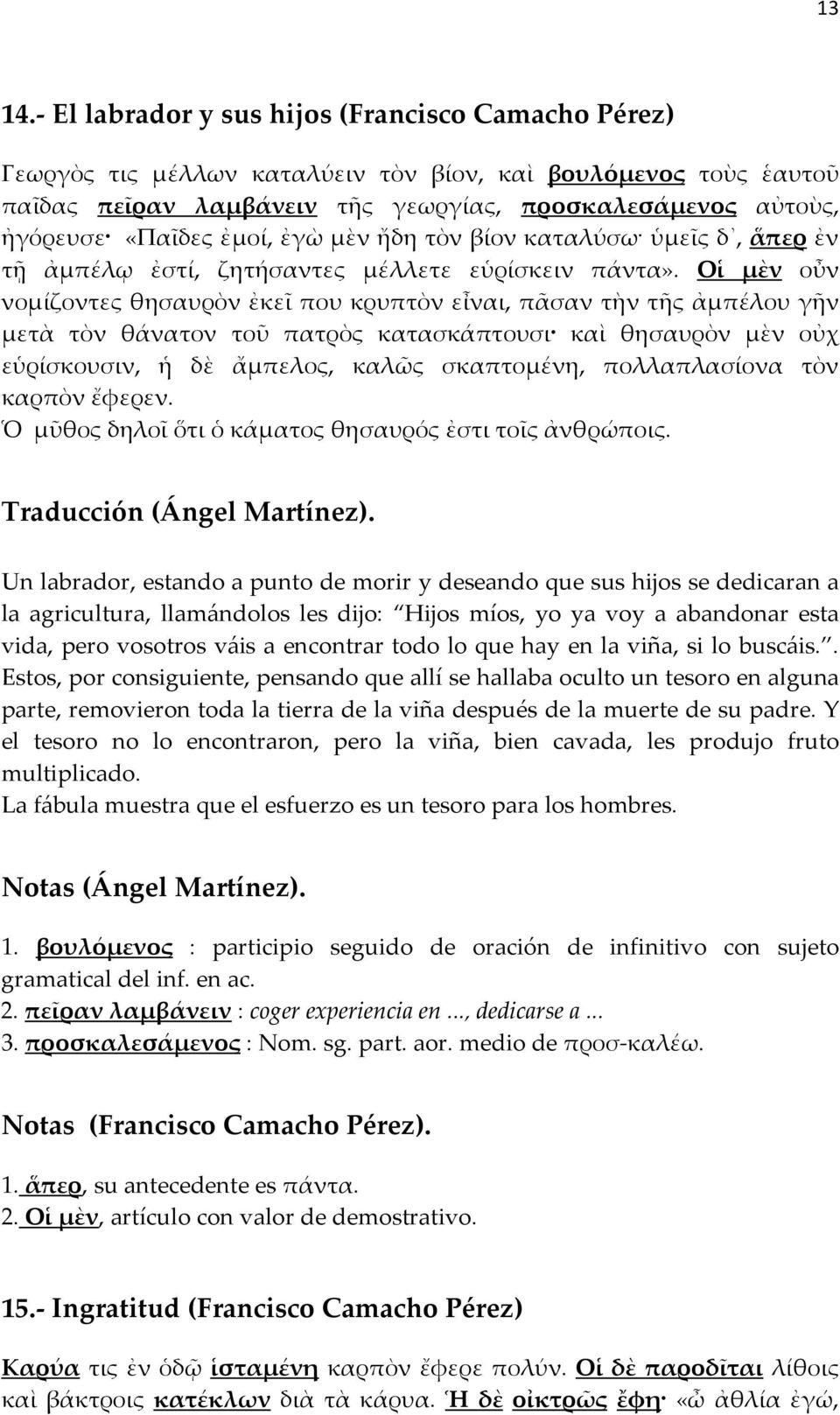 ἐμοί, ἐγὼ μὲν ἤδη τὸν βίον καταλύσω ὑμεῖς δ, ἅπερ ἐν τῇ ἀμπέλῳ ἐστί, ζητήσαντες μέλλετε εὑρίσκειν πάντα».