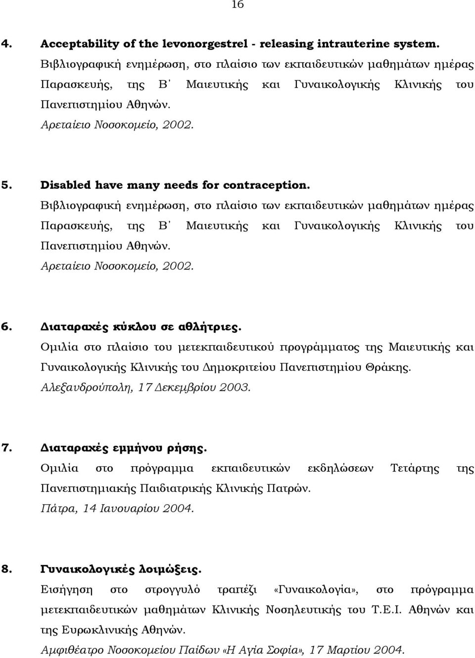 Disabled have many needs for contraception. Βιβλιογραφική ενημέρωση, στο πλαίσιο των εκπαιδευτικών μαθημάτων ημέρας Παρασκευής, της Β Μαιευτικής και Γυναικολογικής Κλινικής του Πανεπιστημίου Αθηνών.