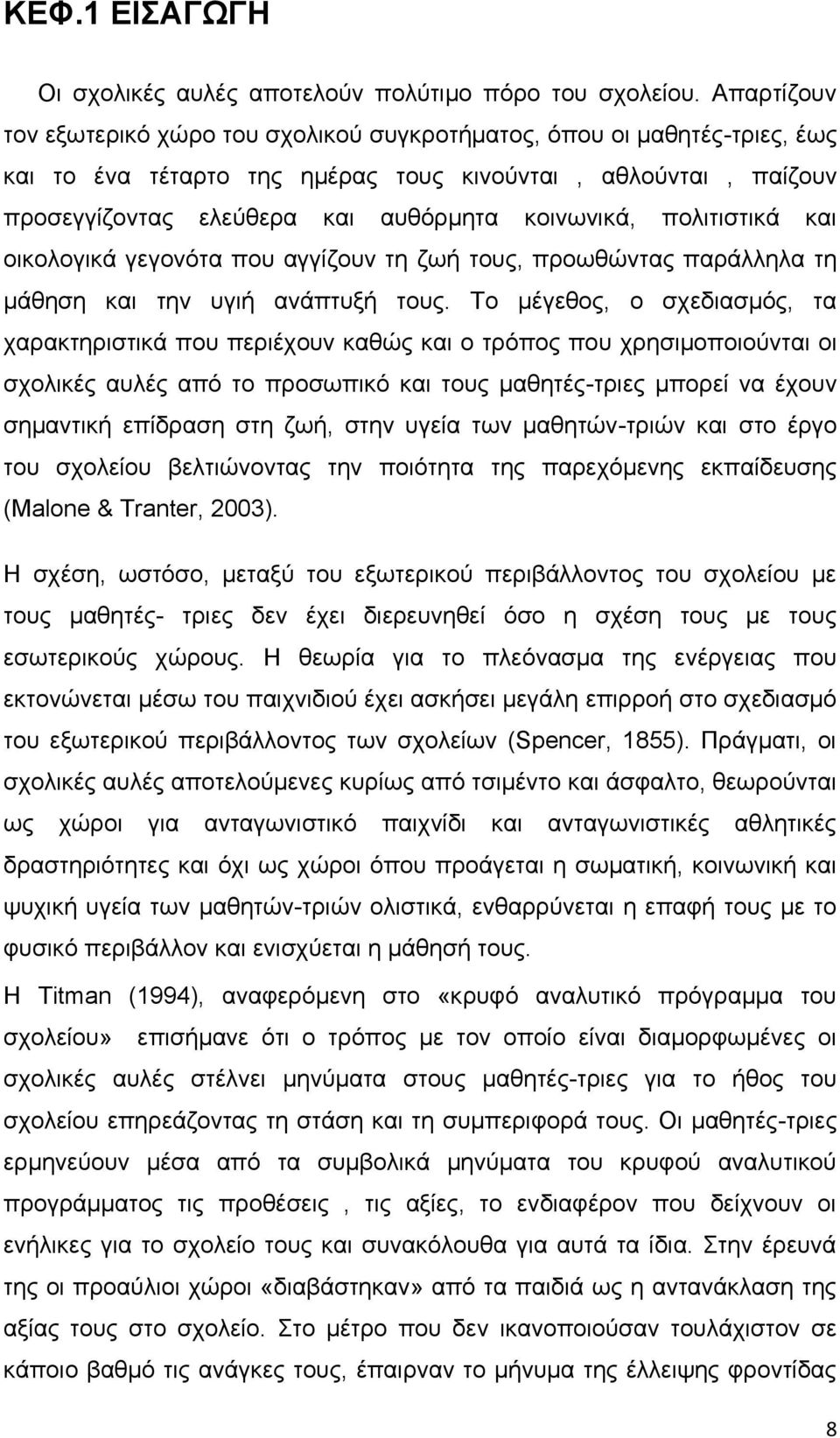 πολιτιστικά και οικολογικά γεγονότα που αγγίζουν τη ζωή τους, προωθώντας παράλληλα τη µάθηση και την υγιή ανάπτυξή τους.