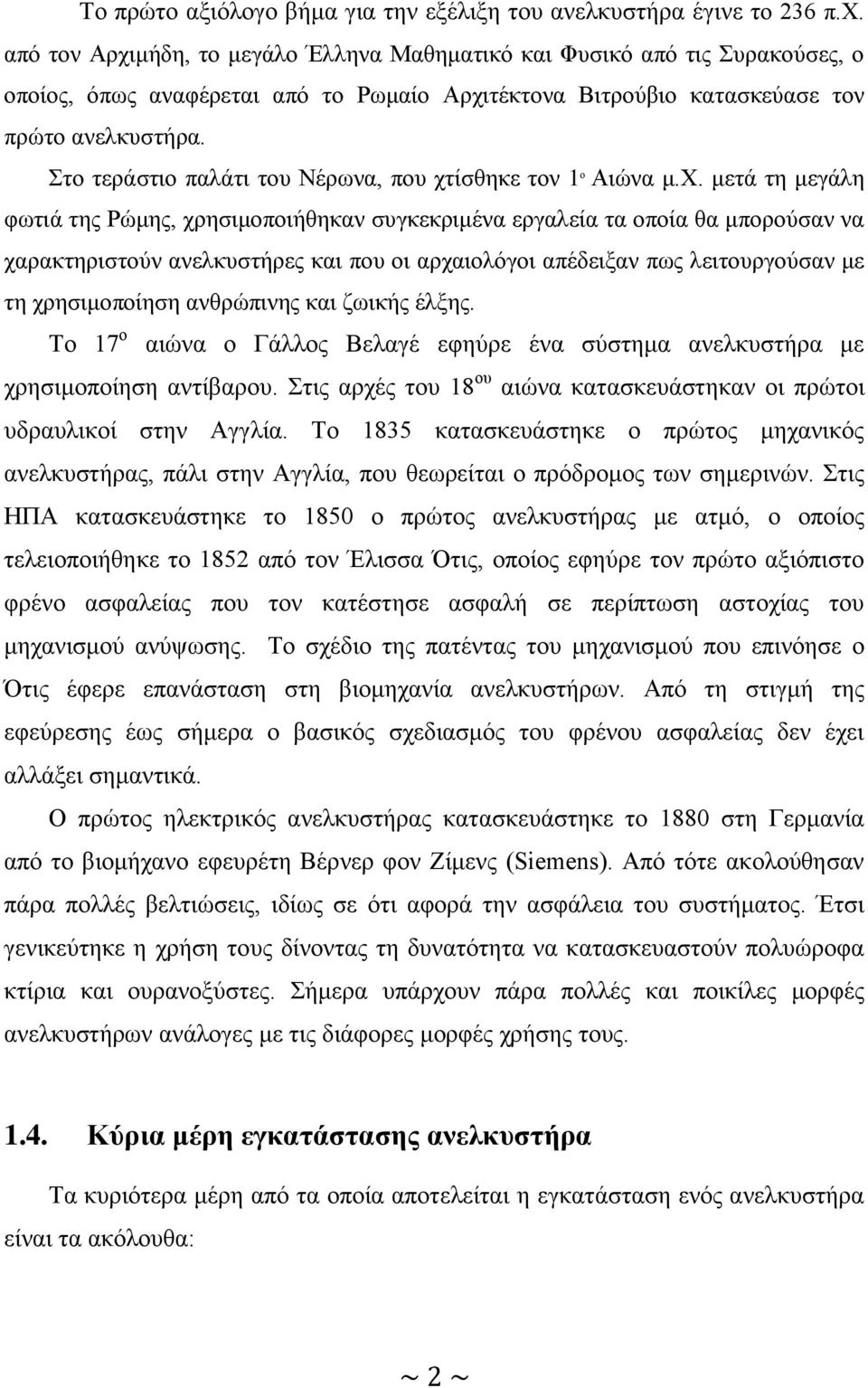 Στο τεράστιο παλάτι του Νέρωνα, που χτ