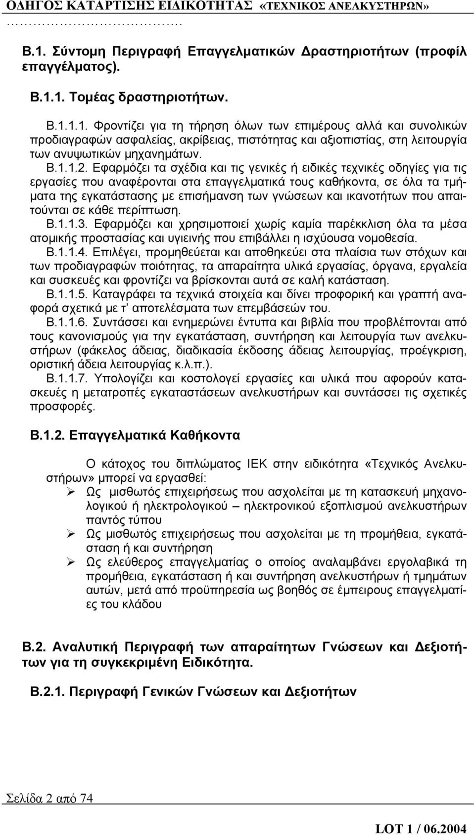 Εφαρμόζει τα σχέδια και τις γενικές ή ειδικές τεχνικές οδηγίες για τις εργασίες που αναφέρονται στα επαγγελματικά τους καθήκοντα, σε όλα τα τμήματα της εγκατάστασης με επισήμανση των γνώσεων και