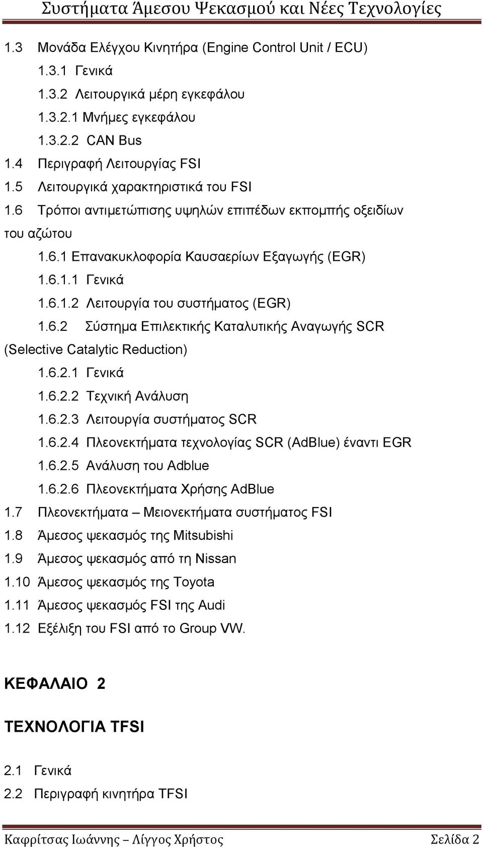 6.2 Σύστημα Επιλεκτικής Καταλυτικής Αναγωγής SCR (Selective Catalytic Reduction) 1.6.2.1 Γενικά 1.6.2.2 Τεχνική Ανάλυση 1.6.2.3 Λειτουργία συστήματος SCR 1.6.2.4 Πλεονεκτήματα τεχνολογίας SCR (AdBlue) έναντι ΕGR 1.