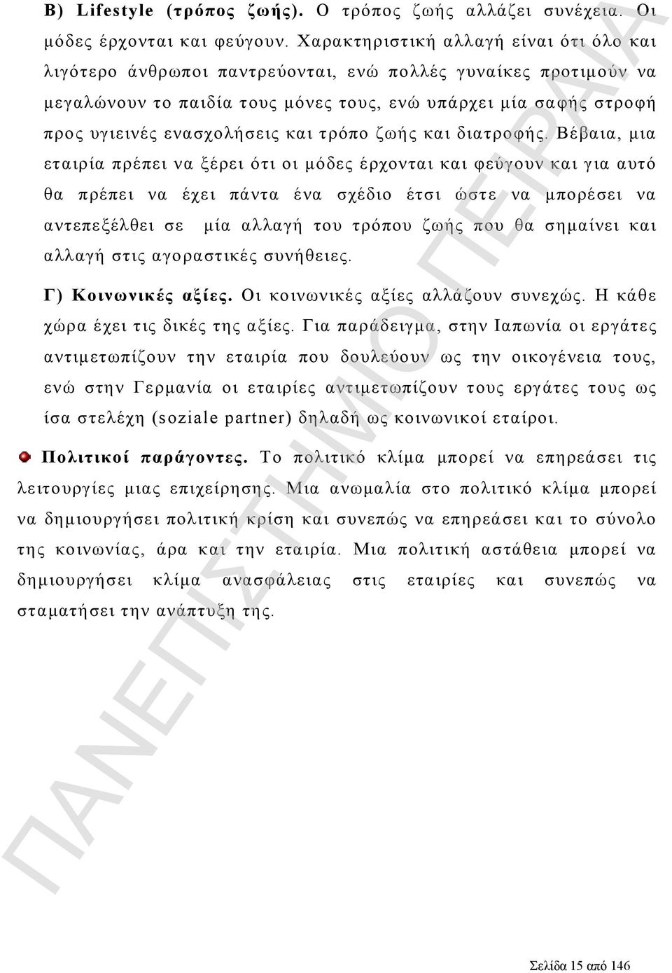 και τρόπο ζωής και διατροφής.