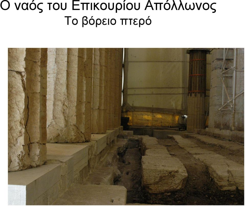 Απόλλωνος