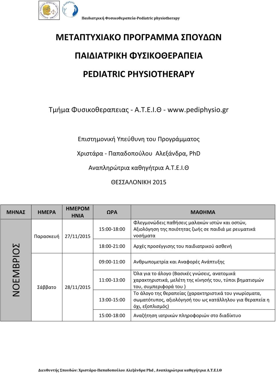 Θ ΘΕΣΣΑΛΟΝΙΚΗ 2015 ΝΟΕΜΒΡΙΟΣ Παρασκευή 27/11/2015 Σάββατο 28/11/2015 Φλεγμονώδεις παθήσεις μαλακών ιστών και οστών, Αξιολόγηση της ποιότητας ζωής σε παιδιά με ρευματικά νοσήματα Αρχές προσέγγισης του