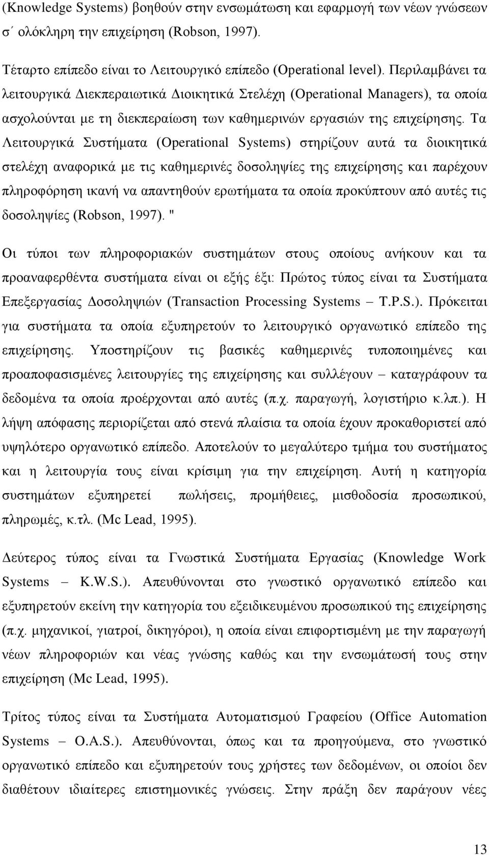 Τα Λειτουργικά Συστήματα (Operational Systems) στηρίζουν αυτά τα διοικητικά στελέχη αναφορικά με τις καθημερινές δοσοληψίες της επιχείρησης και παρέχουν πληροφόρηση ικανή να απαντηθούν ερωτήματα τα