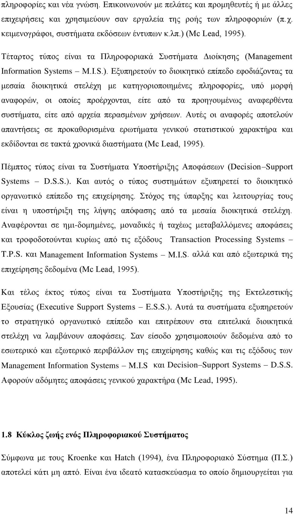 κατηγοριοποιημένες πληροφορίες, υπό μορφή αναφορών, οι οποίες προέρχονται, είτε από τα προηγουμένως αναφερθέντα συστήματα, είτε από αρχεία περασμένων χρήσεων.