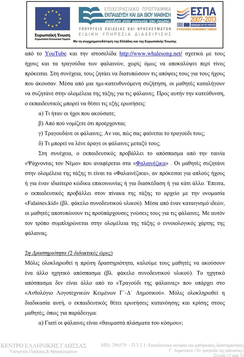 Μέσα από μια ημι-κατευθυνόμενη συζήτηση, οι μαθητές καταλήγουν να συζητάνε στην ολομέλεια της τάξης για τις φάλαινες.