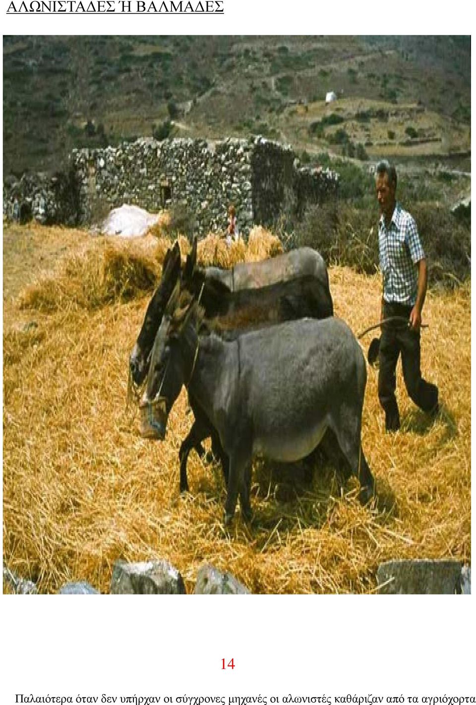 οι σύγχρονες μηχανές οι