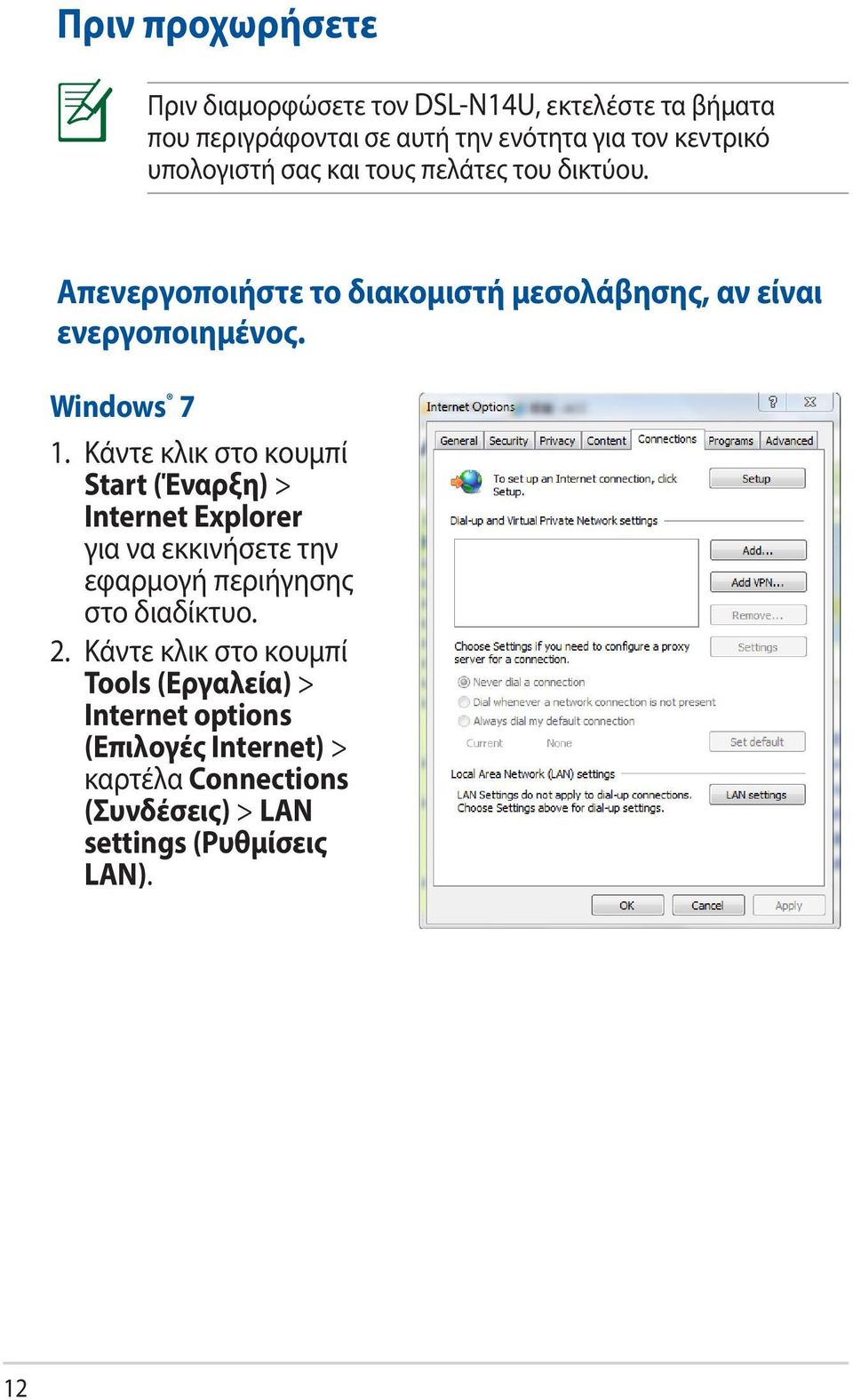 Κάντε κλικ στο κουμπί Start (Έναρξη) > Internet Explorer για να εκκινήσετε την εφαρμογή περιήγησης στο διαδίκτυο. 2.