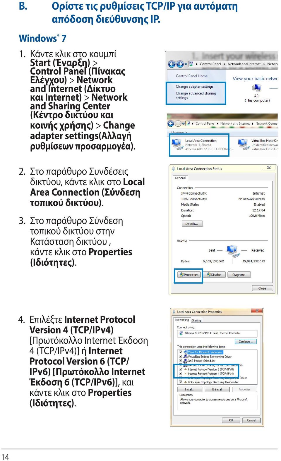 Change adapter settings(αλλαγή ρυθμίσεων προσαρμογέα). 2. Στο παράθυρο Συνδέσεις δικτύου, κάντε κλικ στο Local Area Connection (Σύνδεση τοπικού δικτύου). 3.