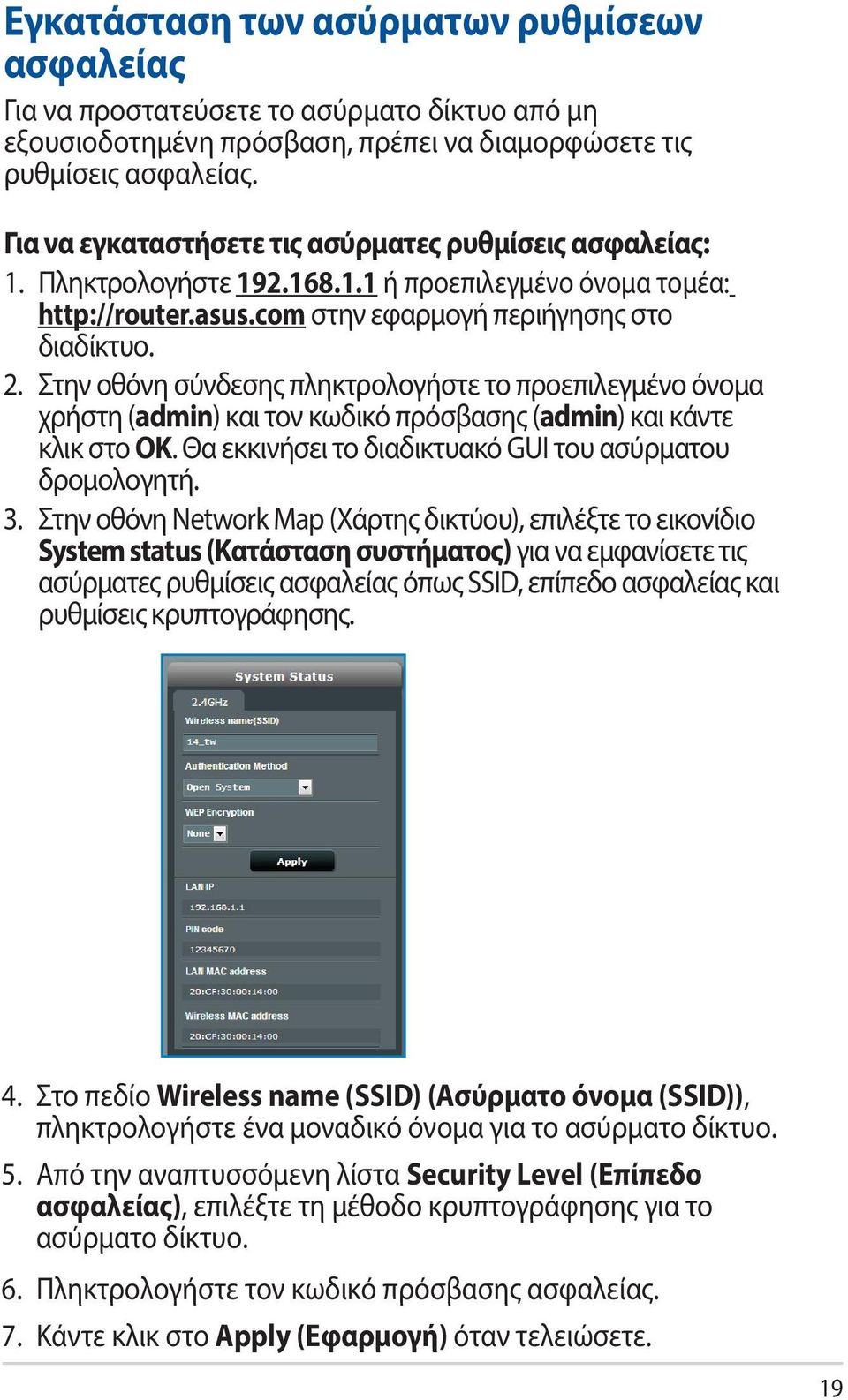 Στην οθόνη σύνδεσης πληκτρολογήστε το προεπιλεγμένο όνομα χρήστη (admin) και τον κωδικό πρόσβασης (admin) και κάντε κλικ στο ΟΚ. Θα εκκινήσει το διαδικτυακό GUI του ασύρματου δρομολογητή. 3.