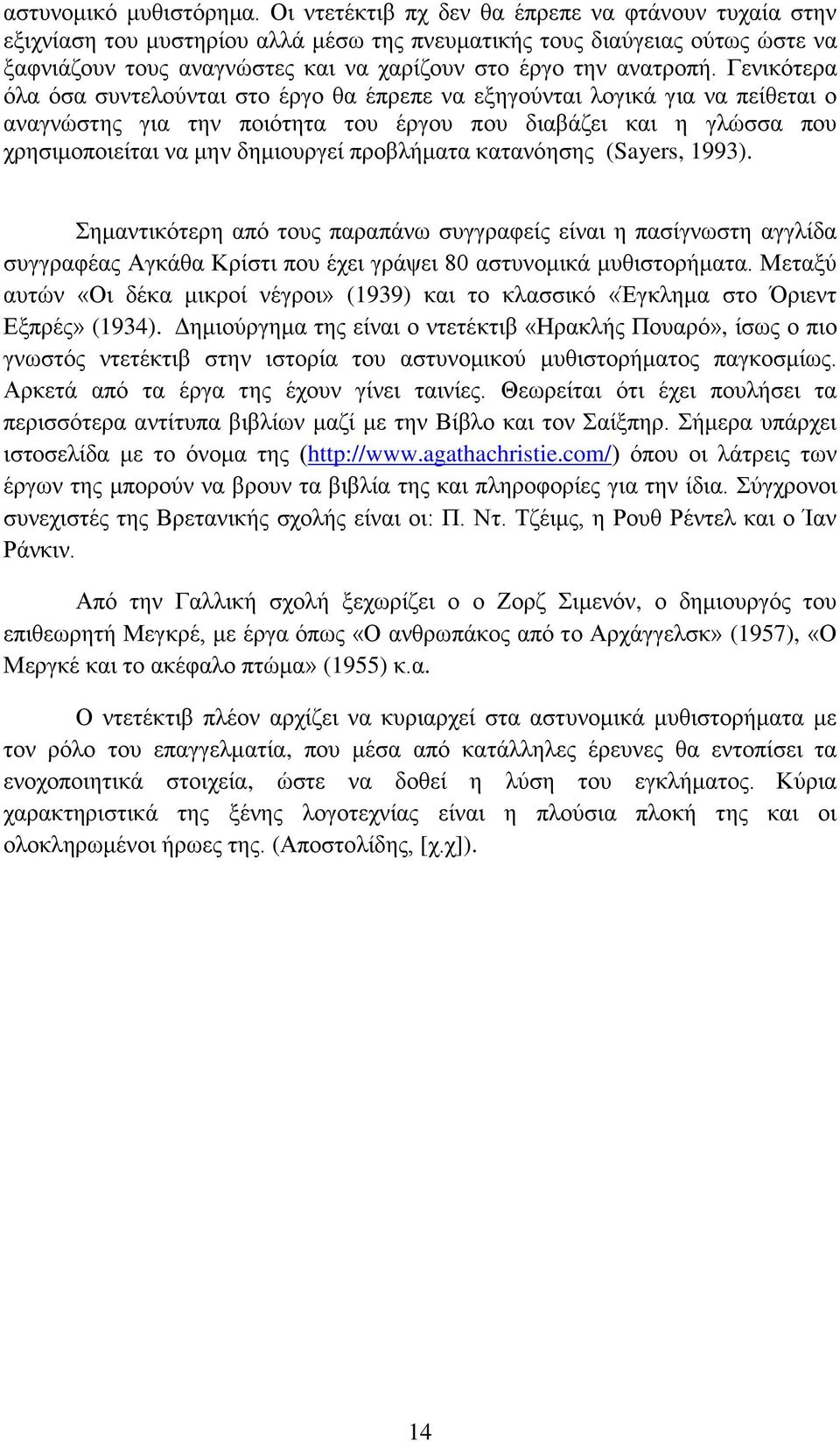 Γενικότερα όλα όσα συντελούνται στο έργο θα έπρεπε να εξηγούνται λογικά για να πείθεται ο αναγνώστης για την ποιότητα του έργου που διαβάζει και η γλώσσα που χρησιμοποιείται να μην δημιουργεί