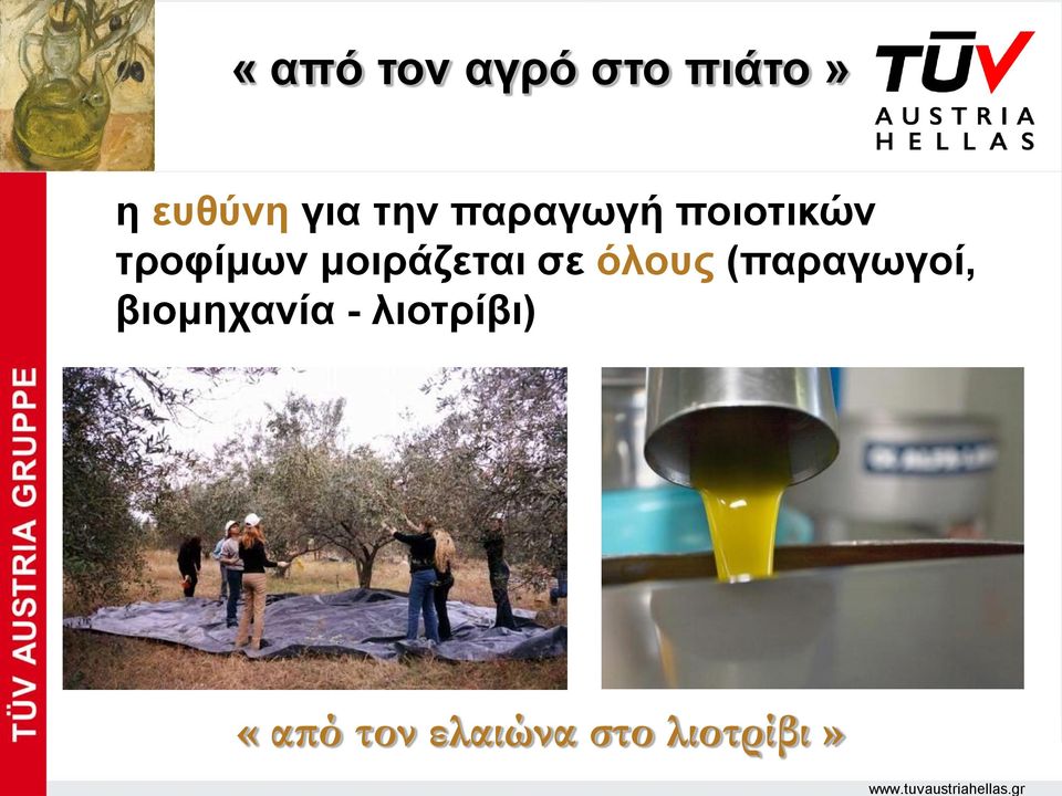 μοιράζεται σε όλους (παραγωγοί,