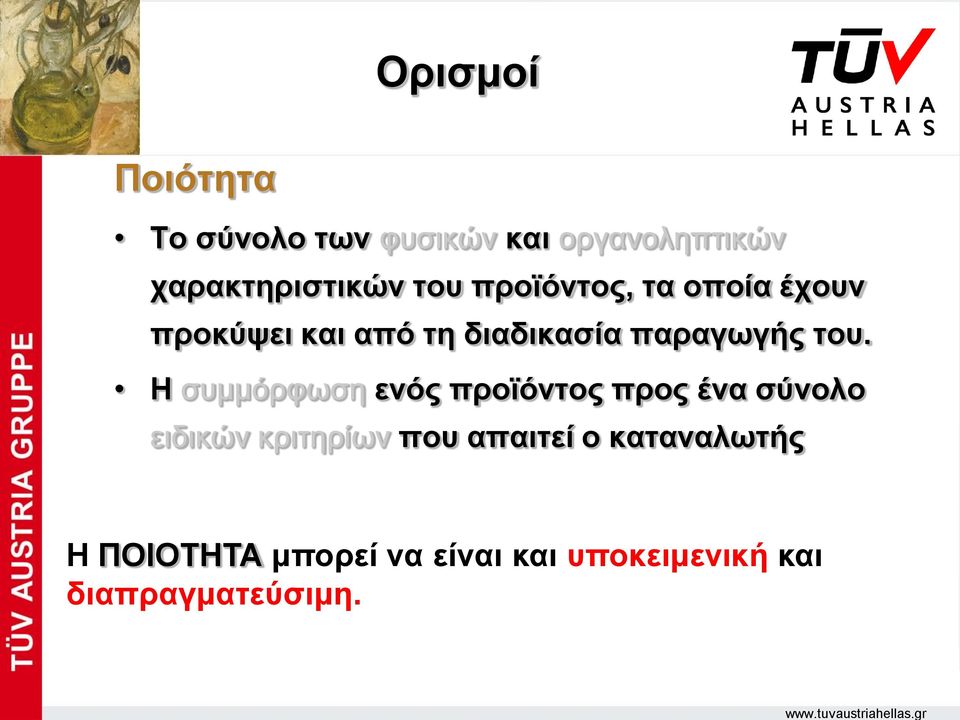 Η συμμόρφωση ενός προϊόντος προς ένα σύνολο ειδικών κριτηρίων που απαιτεί ο