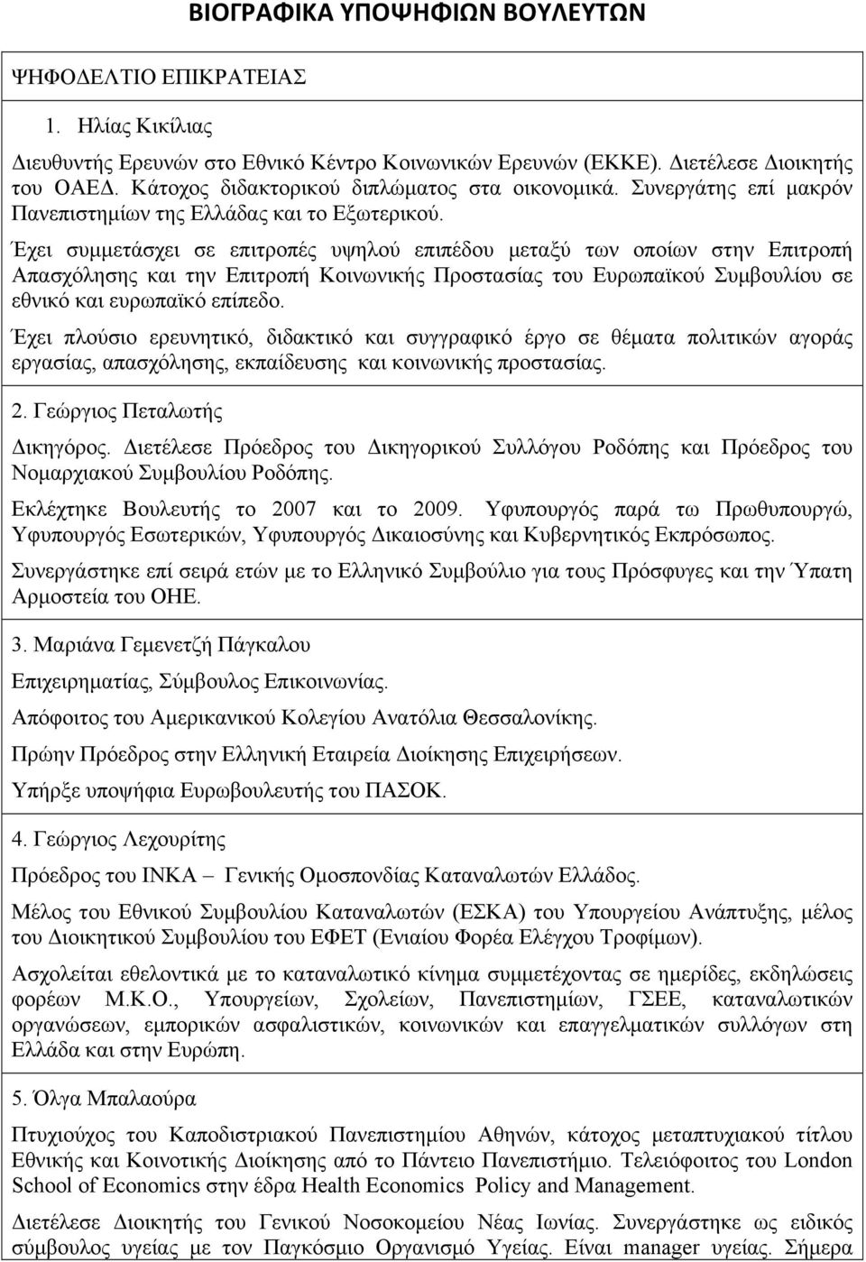 Έχει συµµετάσχει σε επιτροπές υψηλού επιπέδου µεταξύ των οποίων στην Επιτροπή Απασχόλησης και την Επιτροπή Κοινωνικής Προστασίας του Ευρωπαϊκού Συµβουλίου σε εθνικό και ευρωπαϊκό επίπεδο.