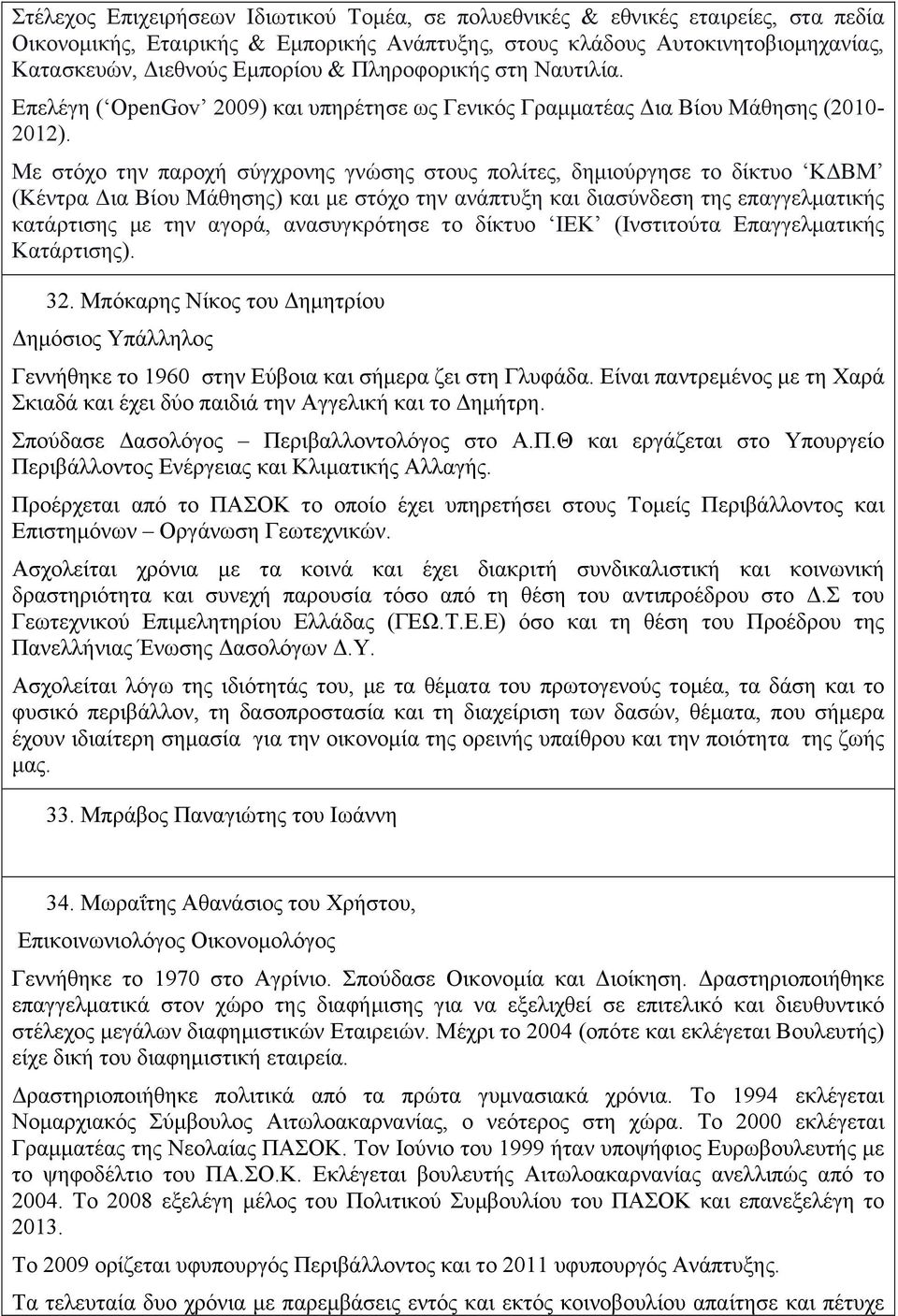 Με στόχο την παροχή σύγχρονης γνώσης στους πολίτες, δηµιούργησε το δίκτυο ΚΔΒΜ (Κέντρα Δια Βίου Μάθησης) και µε στόχο την ανάπτυξη και διασύνδεση της επαγγελµατικής κατάρτισης µε την αγορά,