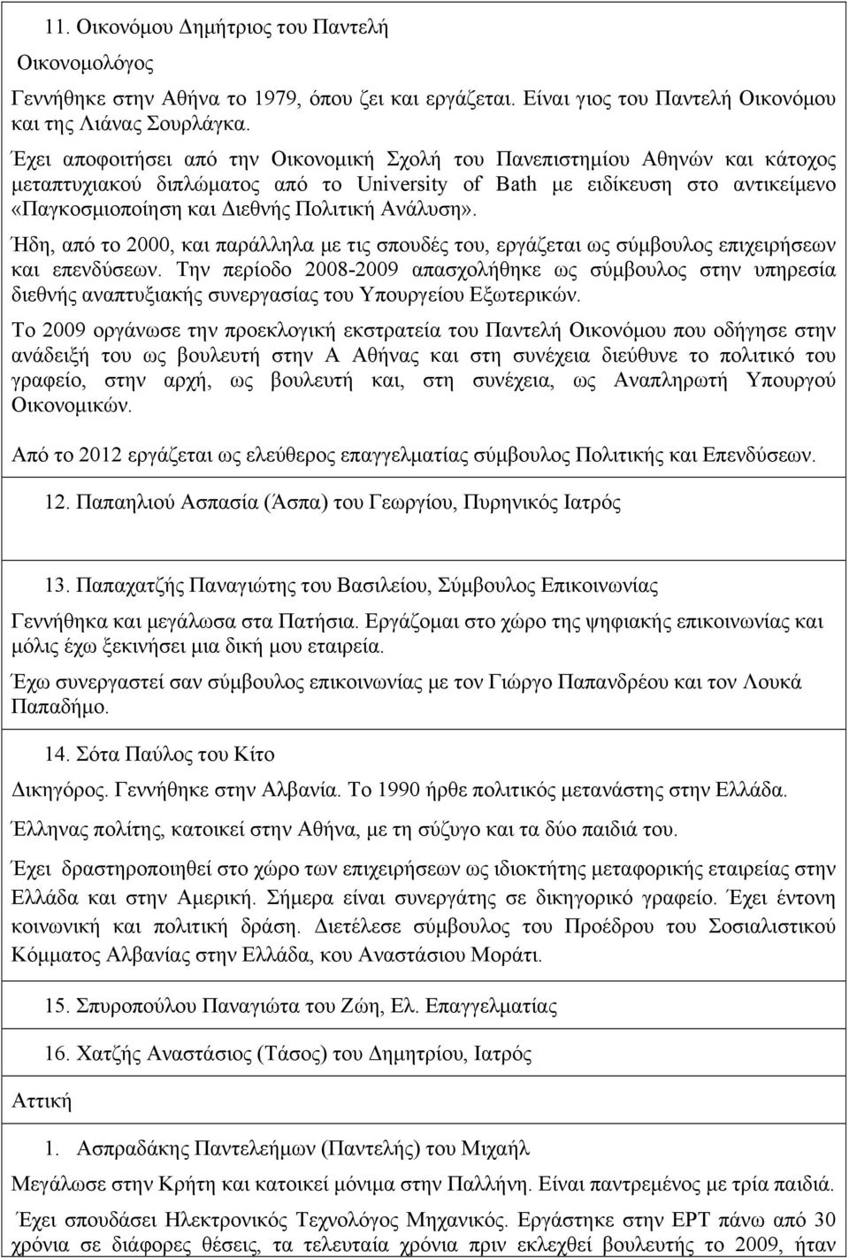 Ανάλυση». Ήδη, από το 2000, και παράλληλα µε τις σπουδές του, εργάζεται ως σύµβουλος επιχειρήσεων και επενδύσεων.