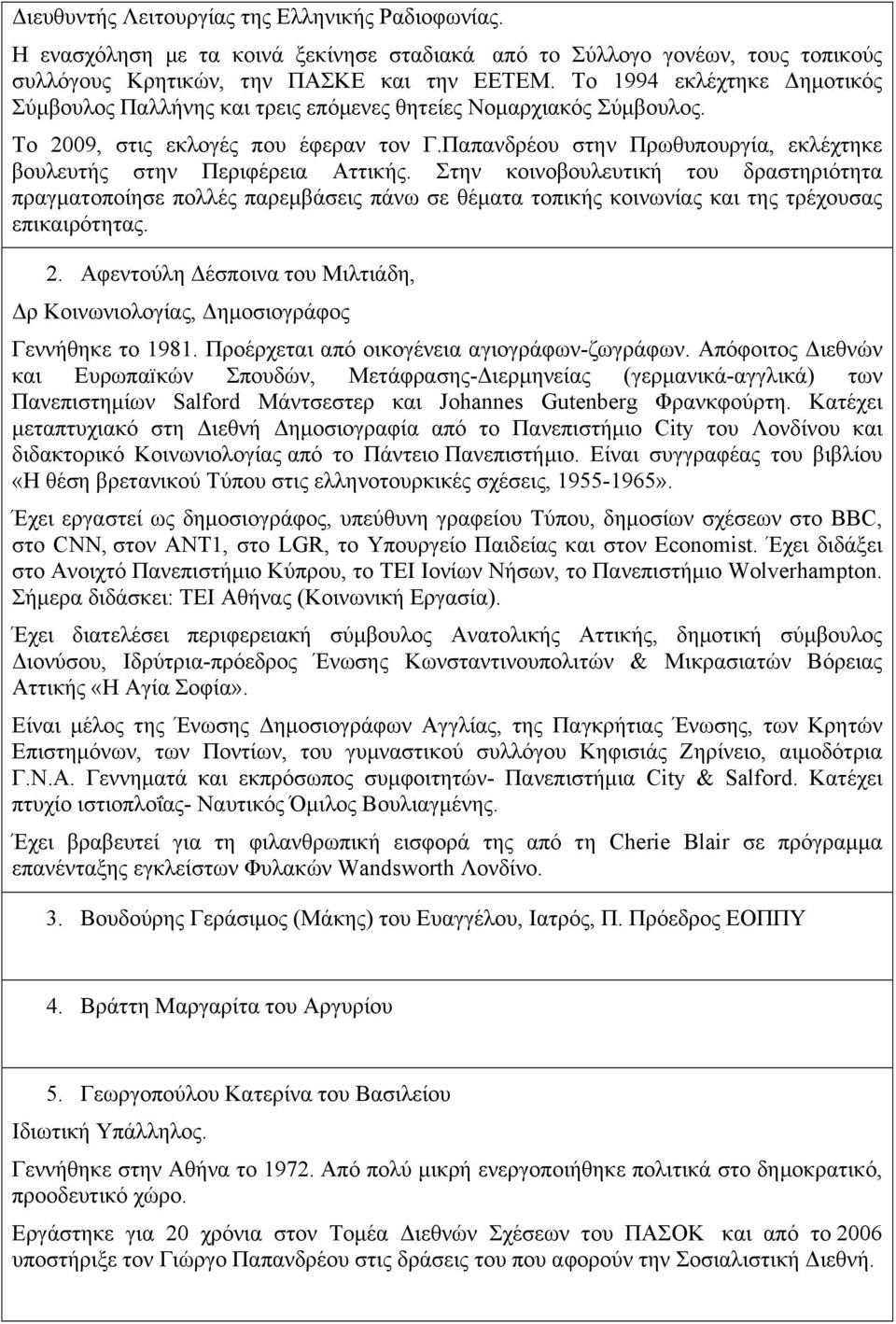 Παπανδρέου στην Πρωθυπουργία, εκλέχτηκε βουλευτής στην Περιφέρεια Αττικής.