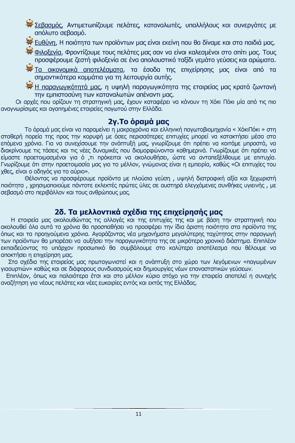 Τα οικονομικά αποτελέσματα, τα έσοδα της επιχείρησης μας είναι από τα σημαντικότερα κομμάτια για τη λειτουργία αυτής.