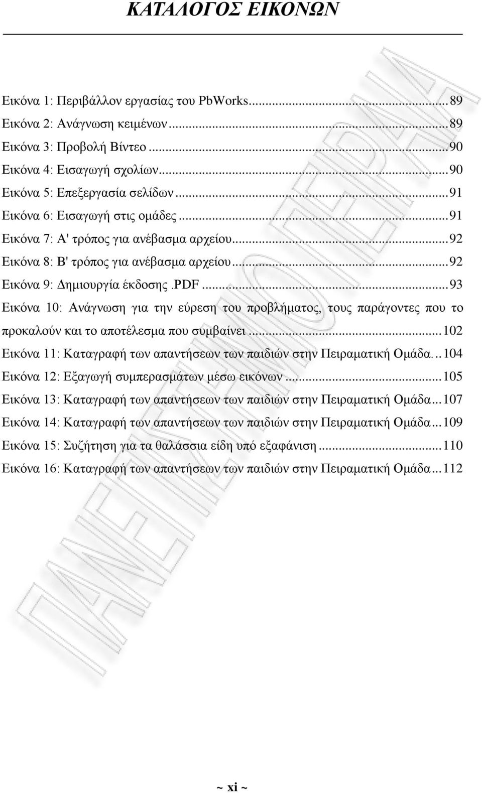 .. 93 Εικόνα 10: Ανάγνωση για την εύρεση του προβλήματος, τους παράγοντες που το προκαλούν και το αποτέλεσμα που συμβαίνει... 102 Εικόνα 11: Καταγραφή των απαντήσεων των παιδιών στην Πειραματική Ομάδα.