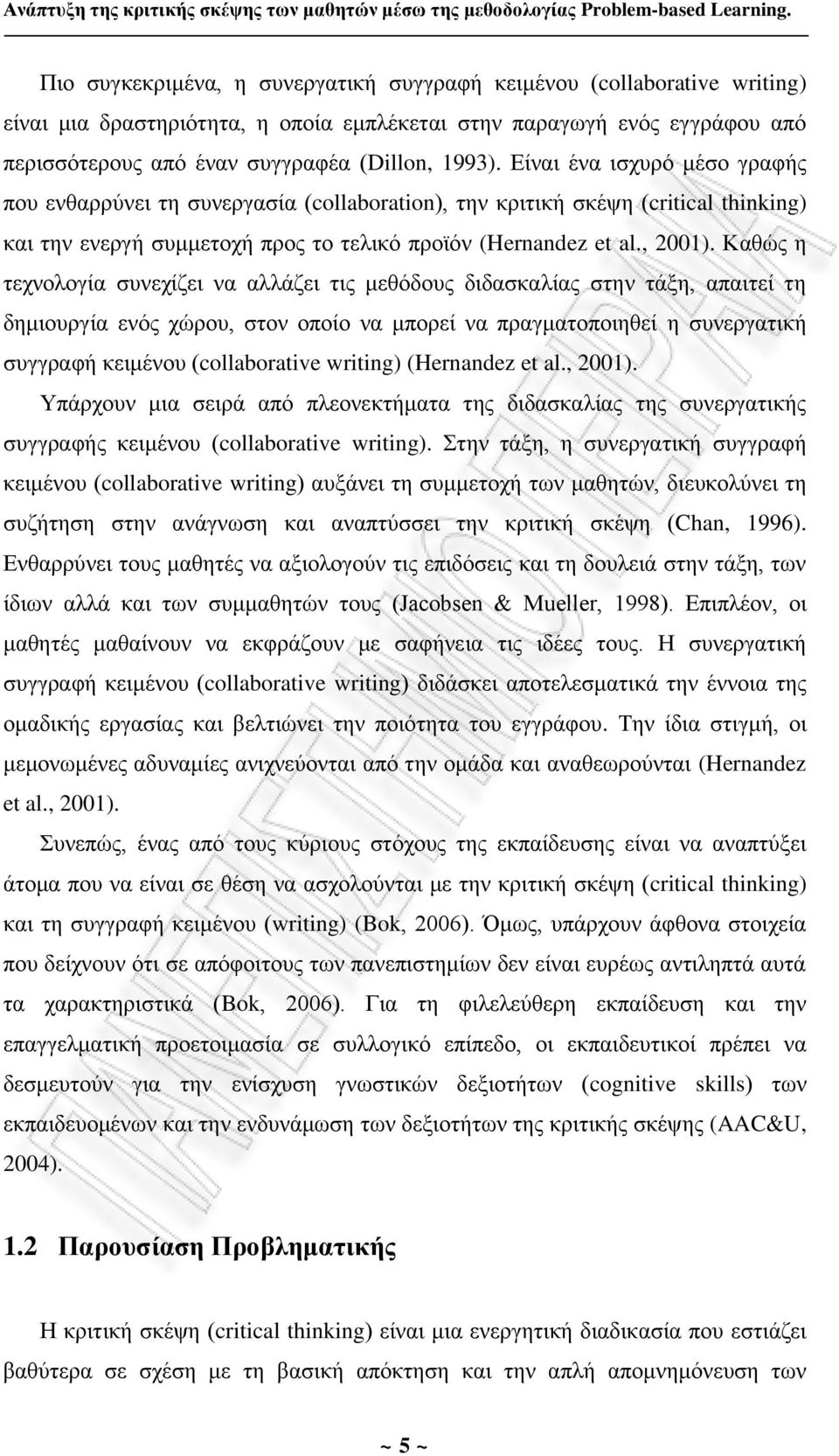 Καθώς η τεχνολογία συνεχίζει να αλλάζει τις μεθόδους διδασκαλίας στην τάξη, απαιτεί τη δημιουργία ενός χώρου, στον οποίο να μπορεί να πραγματοποιηθεί η συνεργατική συγγραφή κειμένου (collaborative