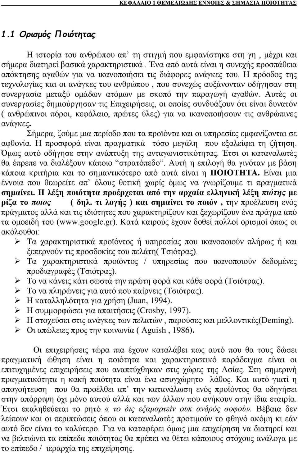 Η πρόοδος της τεχνολογίας και οι ανάγκες του ανθρώπου, που συνεχώς αυξάνονταν οδήγησαν στη συνεργασία μεταξύ ομάδων ατόμων με σκοπό την παραγωγή αγαθών.