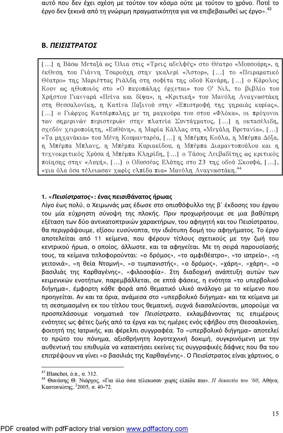 οδού Κανάρη, [ ] ο Κάρολος Κουν ως ηθοποιός στο «Ο παγοπώλης έρχεται» του Ο Νιλ, το βιβλίο του Χρήστου Γιανναρά «Πείνα και δίψα», η «Κριτική» του Μανόλη Αναγνωστάκη στη Θεσσαλονίκη, η Κατίνα Παξινού