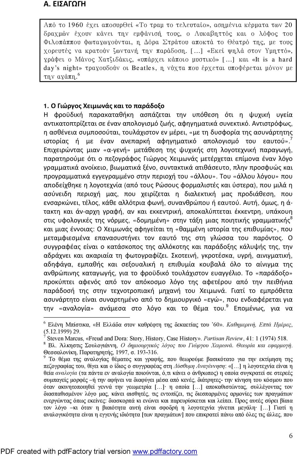 [ ] «Εκεί ψηλά στον Υμηττό», γράφει ο Μάνος Χατζιδάκις, «υπάρχει κάποιο μυστικό» [ ] και «It is a hard day s night» τραγουδούν οι Beatles, η νύχτα που έρχεται υποφέρεται μόνον με την αγάπη. 6 1.