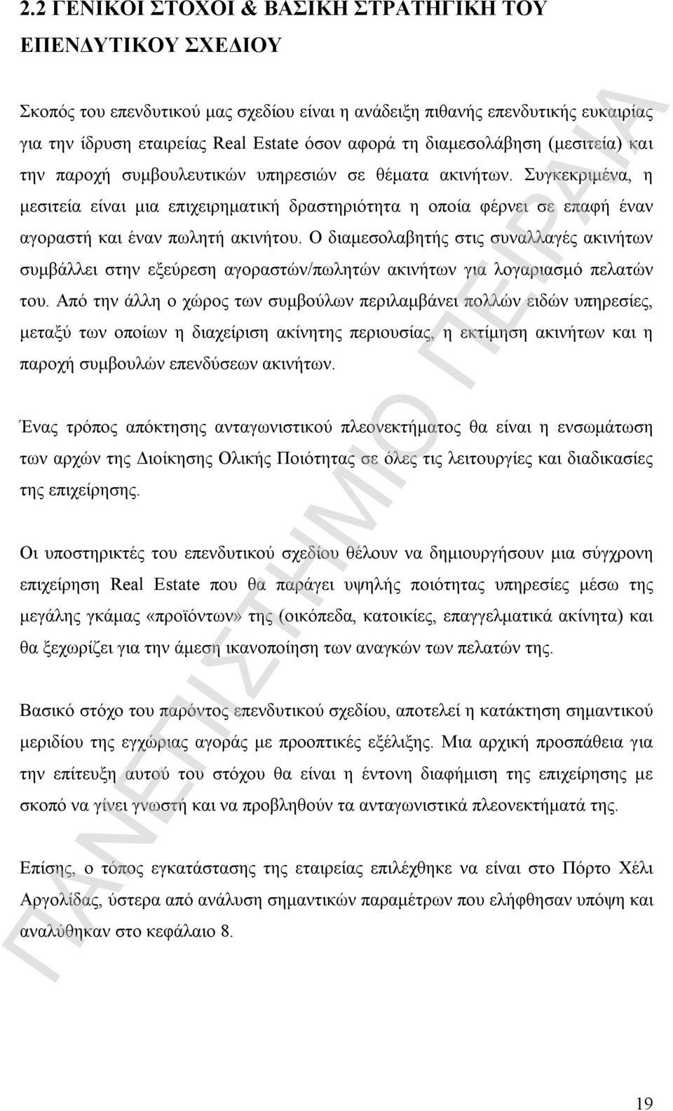 Συγκεκριμένα, η μεσιτεία είναι μια επιχειρηματική δραστηριότητα η οποία φέρνει σε επαφή έναν αγοραστή και έναν πωλητή ακινήτου.