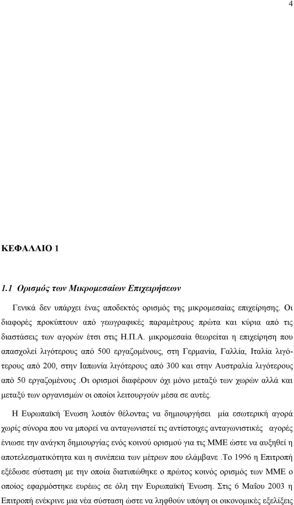 μικρομεσαία θεωρείται η επιχείρηση που απασχολεί λιγότερους από 500 εργαζομένους, στη Γερμανία, Γαλλία, Ιταλία λιγότερους από 200, στην Ιαπωνία λιγότερους από 300 και στην Αυστραλία λιγότερους από 50