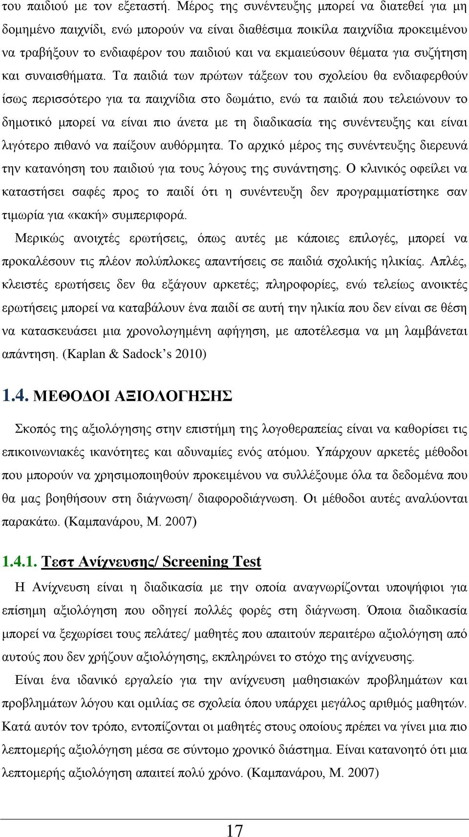 συζήτηση και συναισθήματα.