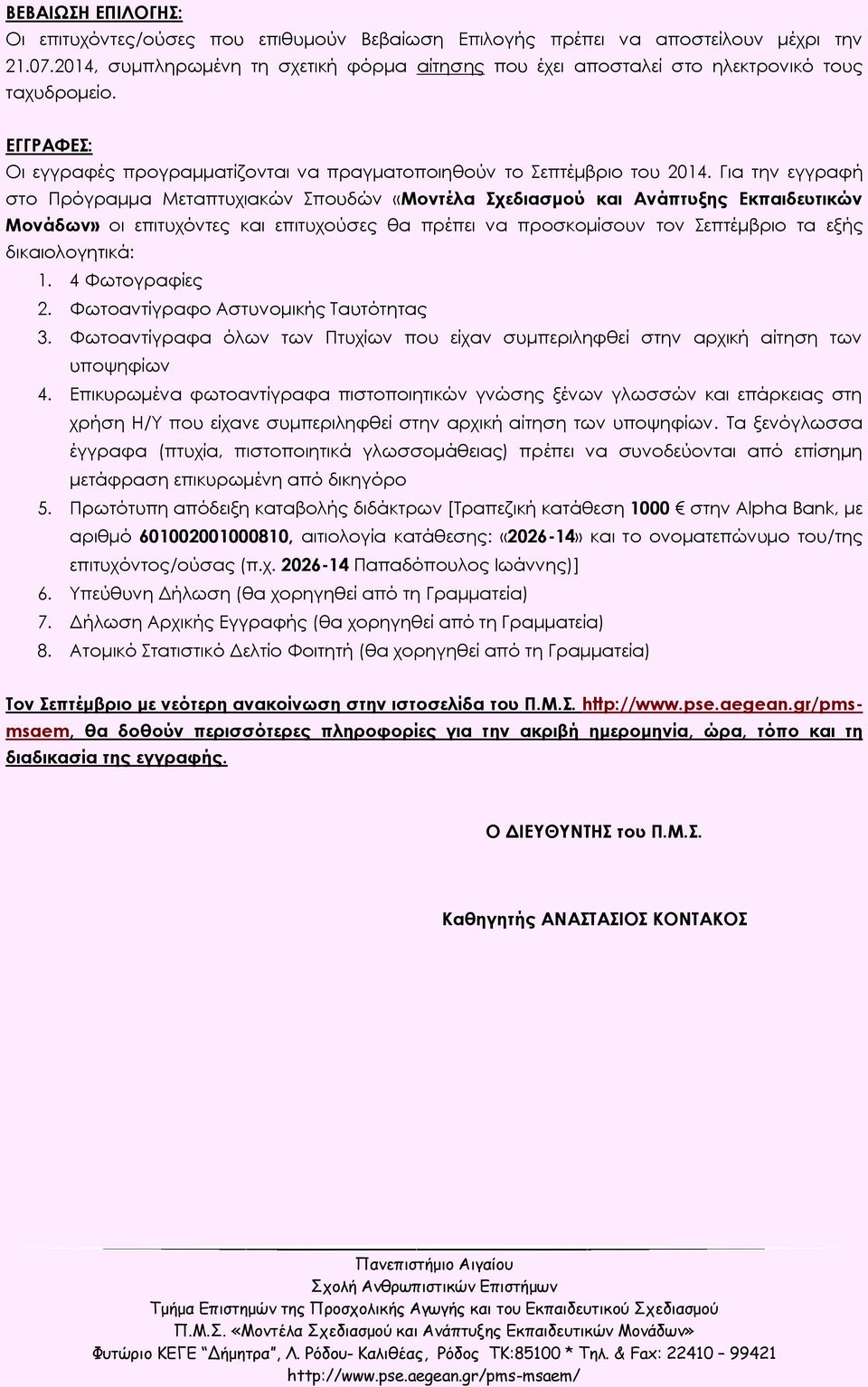 Για την εγγραφή στο Πρόγραμμα Μεταπτυχιακών Σπουδών «Μοντέλα Σχεδιασμού και Ανάπτυξης Εκπαιδευτικών Μονάδων» οι επιτυχόντες και επιτυχούσες θα πρέπει να προσκομίσουν τον Σεπτέμβριο τα εξής