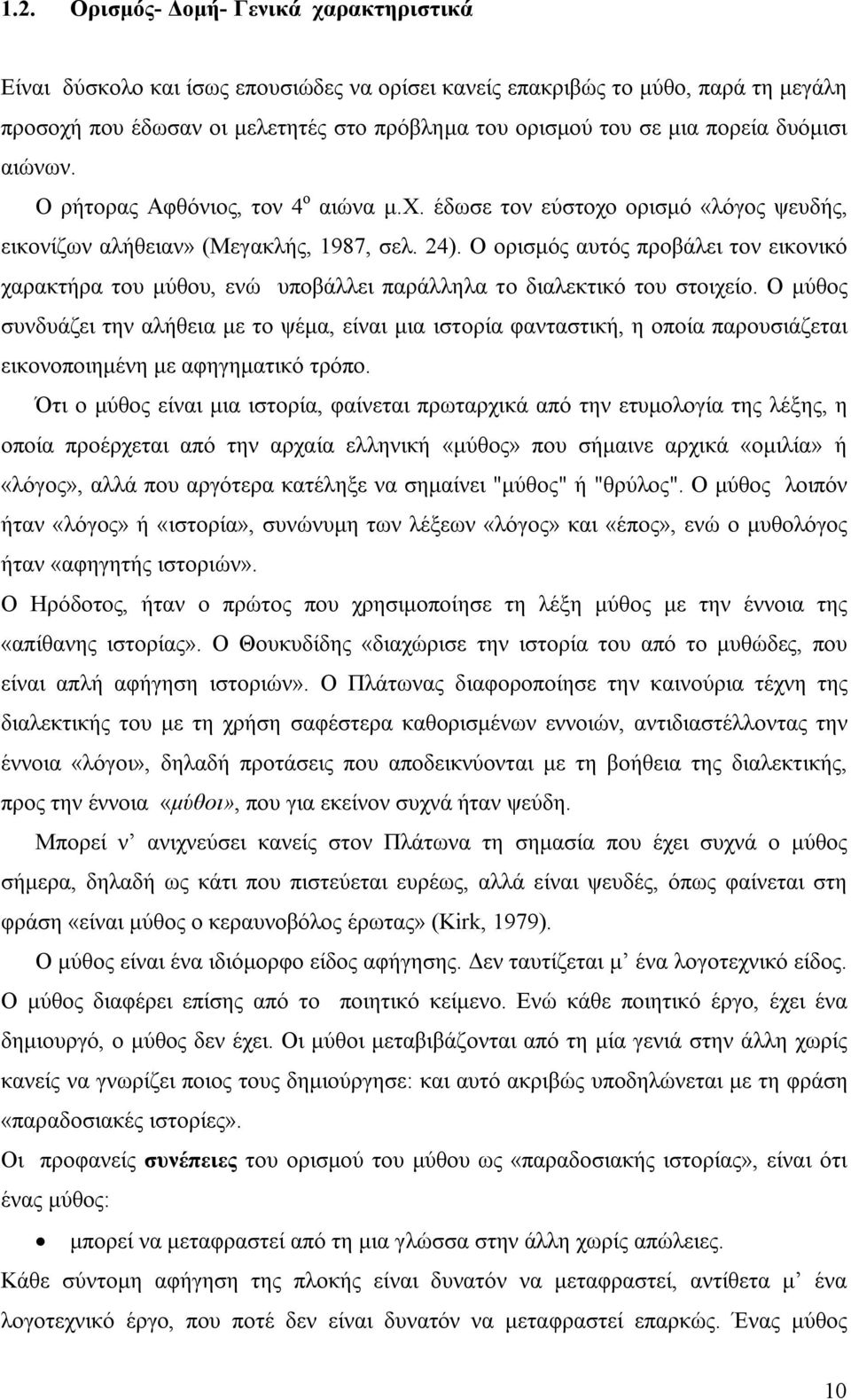 Ο ορισμός αυτός προβάλει τον εικονικό χαρακτήρα του μύθου, ενώ υποβάλλει παράλληλα το διαλεκτικό του στοιχείο.